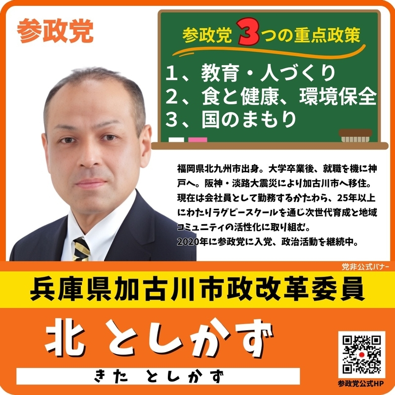 chidori3sei10's tweet photo. #参政党 
兵庫県 加古川市政改革委員のお二人
北としかず(きたとしかず)さん @kitashi_KRS_com
山下さとし(やましたさとし)さん @SH11yamashita 

このバナーが使えるのも、明日いっぱいとなりました😃
各アカウントをチェックして備えましょう🔥

北としかず
X(Twitter)
@kitashi_KRS_com
https://t.co/DR72vuF8AM

Facebook
https://t.co/YzcQPJx8g6

山下さとし
X(Twitter)
@SH11yamashita
https://t.co/cIEVNu2Uit

Instagram
https://t.co/UMcQAp0nWK

Threads
@sts_ymst
https://t.co/eZREb1rebb

Facebook
https://t.co/8Q4lfKUAQL

兵庫県支部連合会
X(Twitter)
@sanseito_hyogo
https://t.co/ahyCMA1MKT

Instagram
https://t.co/jNni5Fkoci

Facebook
https://t.co/aOPXG3TDng