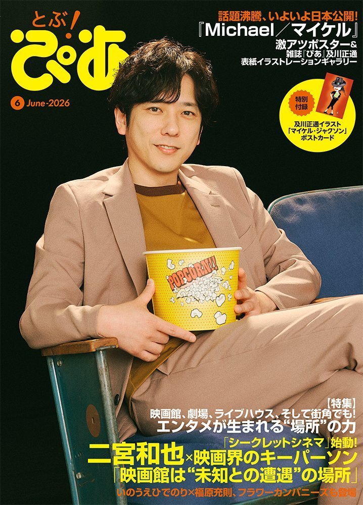 ぴあ 映画編集部 tweet media