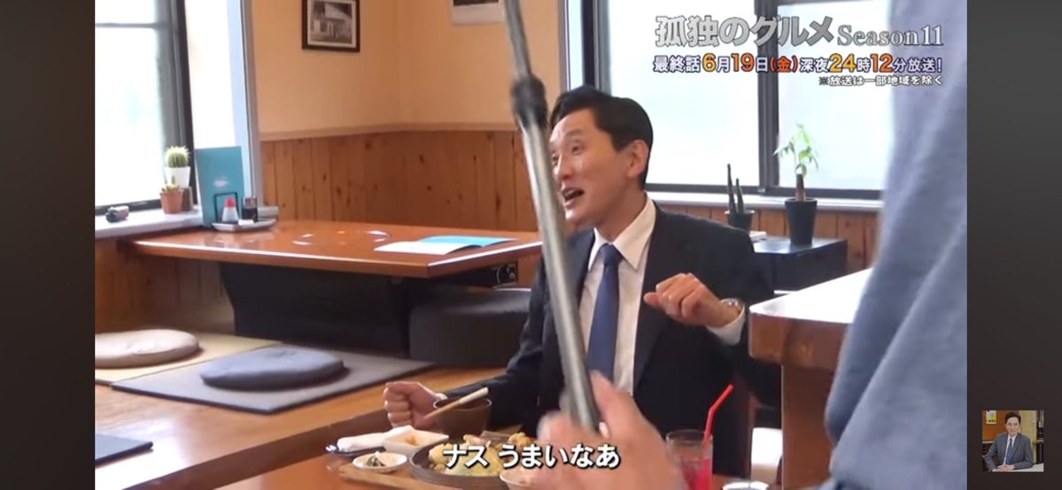 kodo_jo's tweet photo. 【期間限定】孤独のグルメ11「最終飯直前SP 五郎のお品書き」主演：松重豊 異色のグルメコミックを実写ドラマ化！【公式】 https://t.co/eSmzpieH5Q @YouTubeより https://t.co/huvgDt37oU