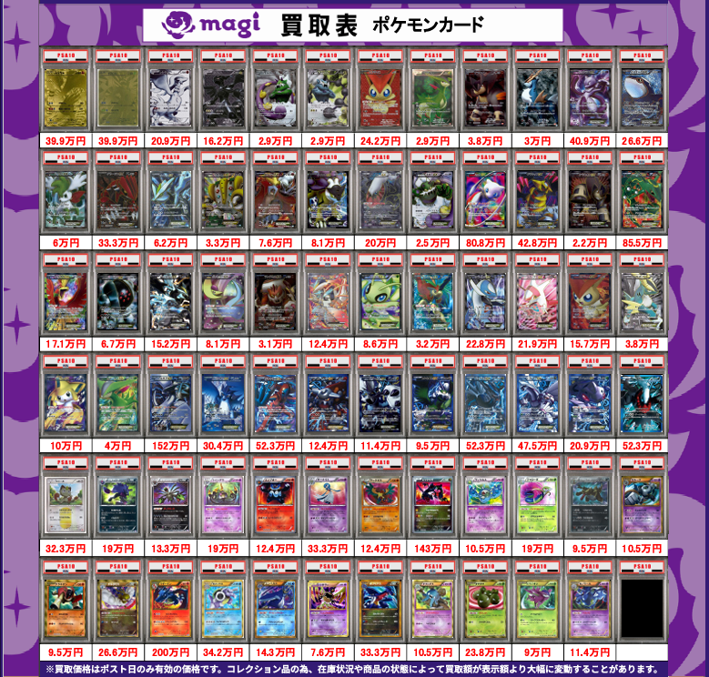 ⚡XY・BW期PSA10買取表⚡ ✨✨PSA10まとめ売りCP開催✨✨ ※ケース破損