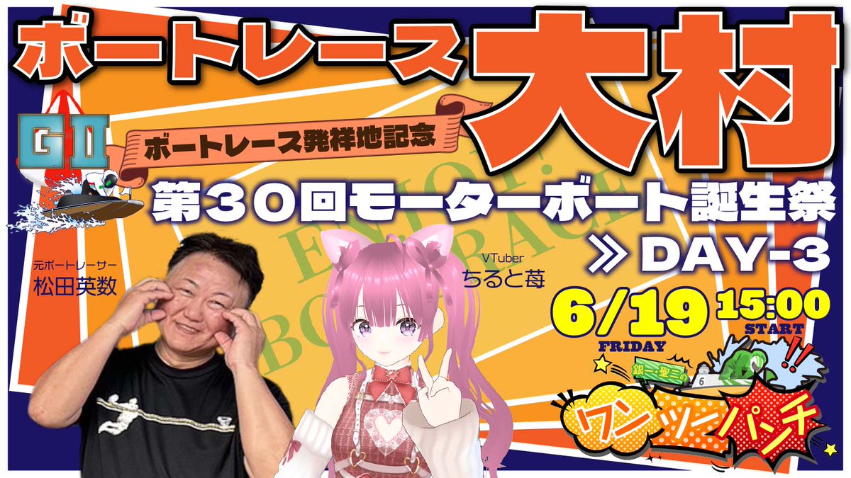 銀一聖二のワンツーパンチ👊 (@seiji_gin_boat) / Posts / X