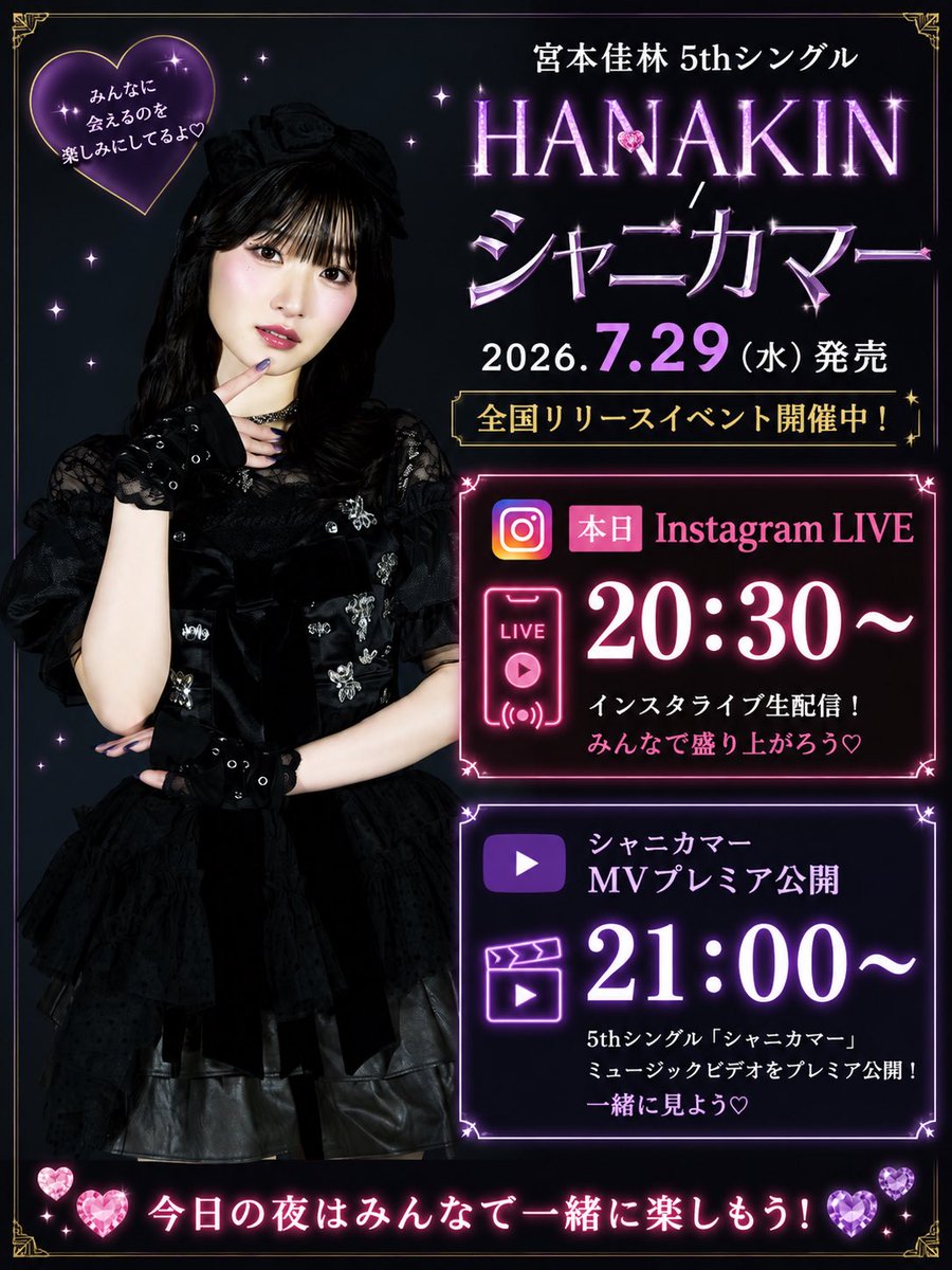 karin__miyamoto's tweet photo. 今日のお知らせ- ̗̀📣

20:30頃から
インスタライブ

21:00から
みんなで「シャニカマー」MV見よう🦀 https://t.co/IGaiD0VW1L