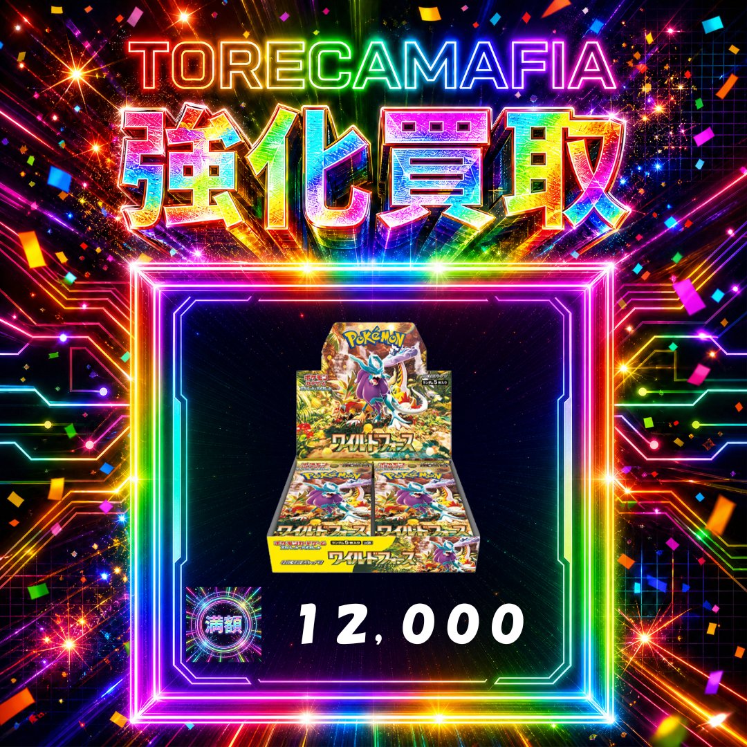 速報】本日の超強化買取🔥 ＼ 最新買取金額、UPしました ／ 💰テラス