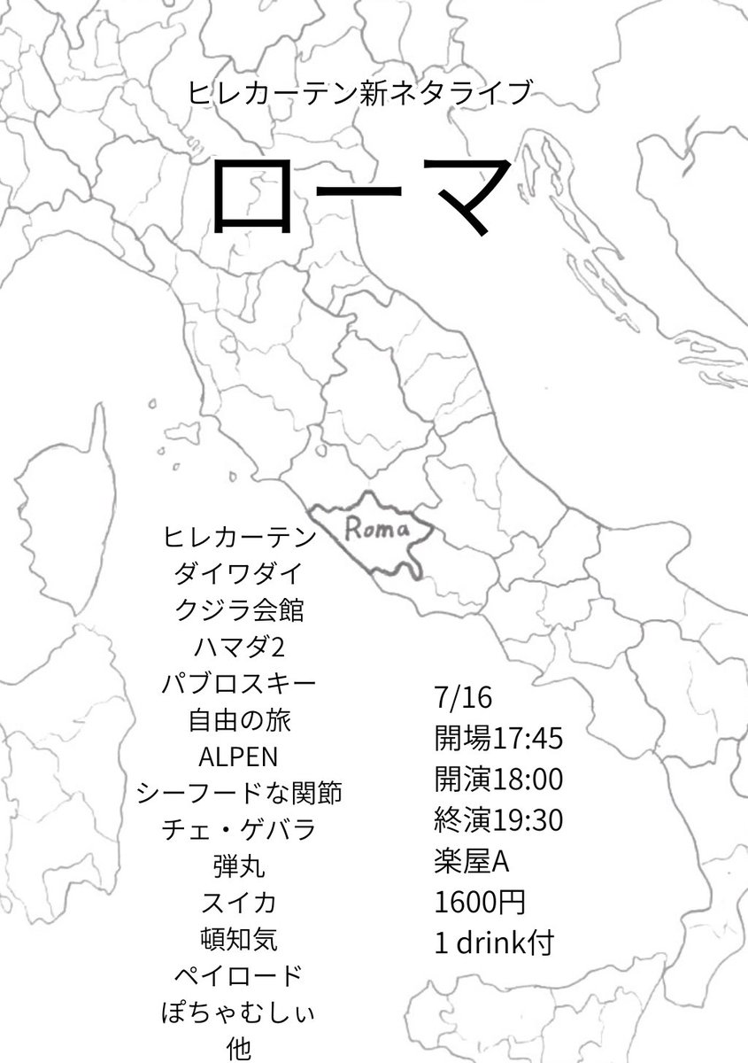 sinjagasinsin's tweet photo. 【告知】

「ローマ」
日時：7/16 18:00-19:30
場所：楽屋A
料金：1600円

https://t.co/tjL9Vg5TB4 https://t.co/cDKpYjVaG5