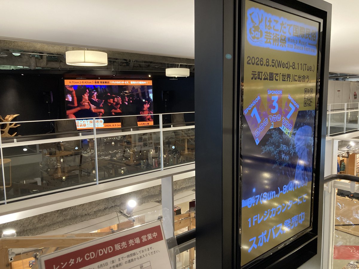 wmdforg's tweet photo. ［Fes to Fes］函館蔦屋書店様
https://t.co/vyr0nQrURi

フェス・トゥ・フェスは、地域のイベントが手を取り合って発展することを目的に、2018年から声をかけて行っているプロジェクトです。

函館蔦屋書店では1Fレジカウンターにて芸術祭のスポパスを販売。美原桔梗方面の方ぜひご利用ください！ https://t.co/yofaYfGwUx