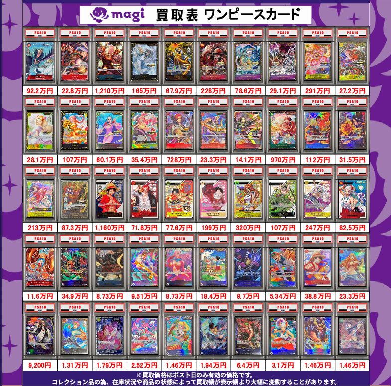 ⚔ワンピPSA10買取表⚔ ✨✨PSA10まとめ売りCP開催✨✨ ※ケース破損 