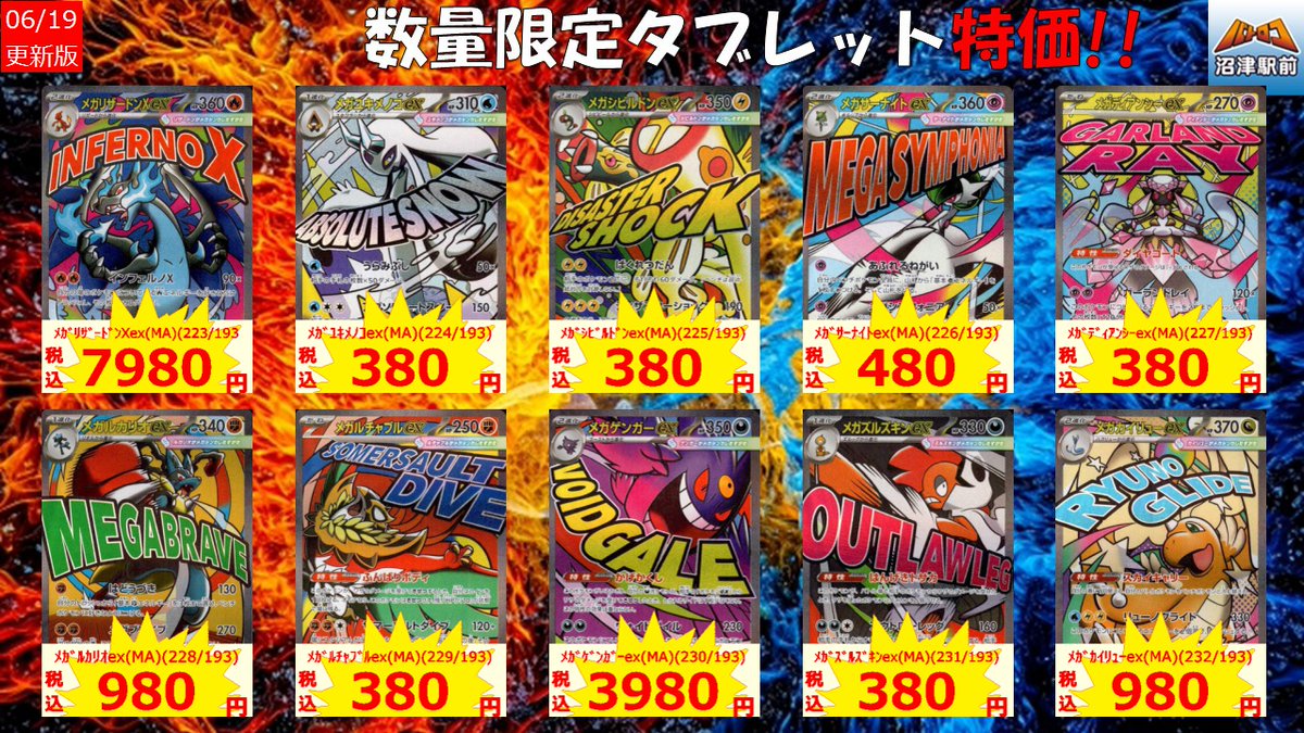 商品情報】＃ポケカ タブレット特価！！更新しました！ お求めの方は