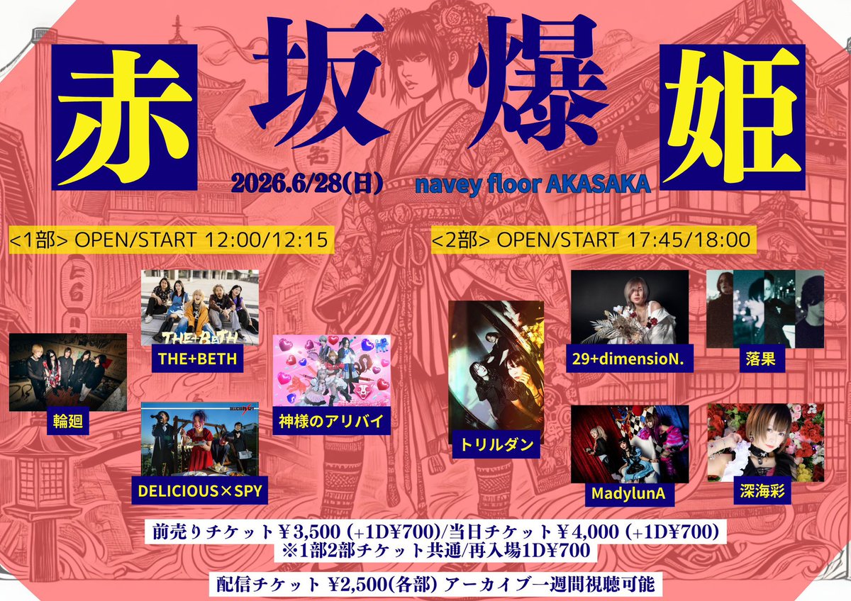 TRILLDAN_info's tweet photo. \\📸 トリル真夏のチェキ祭!! 📸//

6.7.8月 3公演にて開催🔥

✅6/28(日)navey floor AKASAKA navey floor pre『赤坂爆姫』

トリルダン 出演トリ20:40〜

初箱！リハなし昼から大祭！
からの初チェキ！
トリラーちゃん大いに楽しめい！
よろしゅう🫶

🎫予約https://t.co/jvQLqdVw2h
📸@yohira_noir https://t.co/vDonnwJKUo