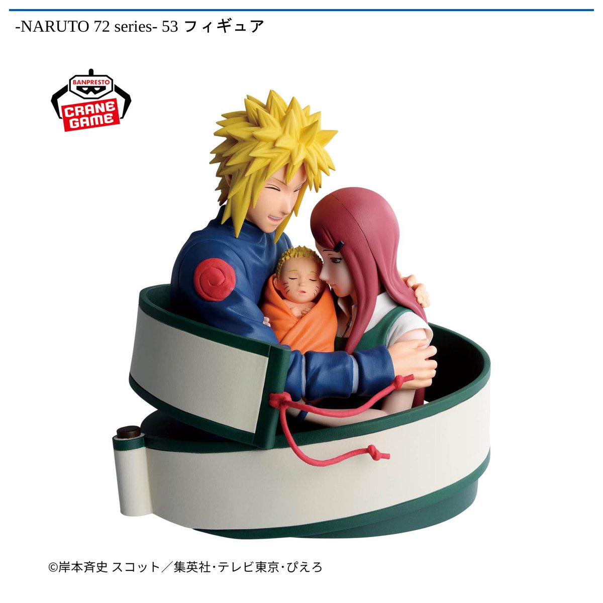 🍥🦊景品情報🦊🍥 【-NARUTO 72 series- 53 フィギュア】が絶賛登場中