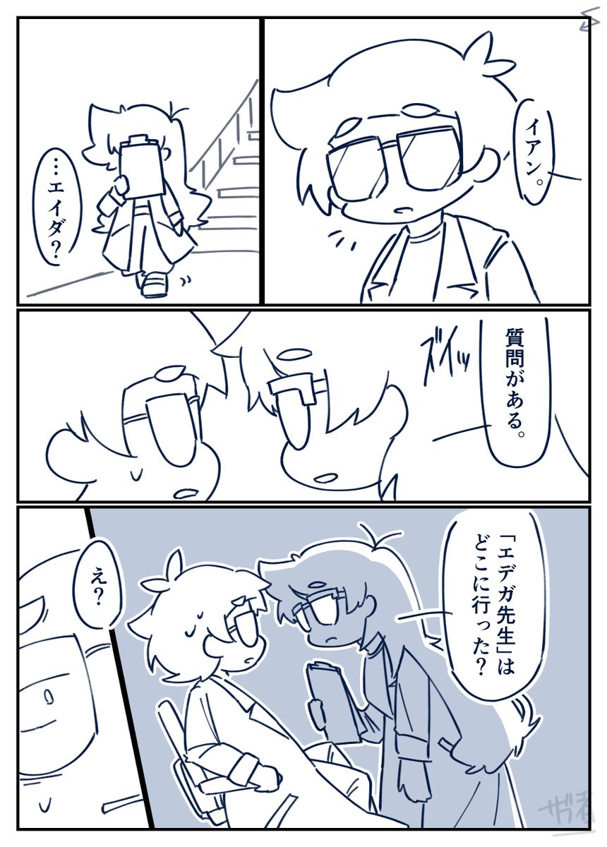 sub_1nitiowaru's tweet photo. エイプリルフールの入れ替わりネタ(ペイジ先生🔁エデガ先生)で投稿する予定だったものの、結局うまくいかず投稿しなかった漫画
時効ってことで… https://t.co/riDQaxPwh9