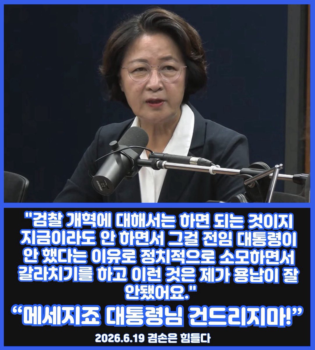sharpark30's tweet photo. 자신의 정치적 실익을 따지지 않고 민주당 내 검찰개혁 방해와 갈라치기 세력에게 경고를 하기 위해 문프를 만나러 갔다는 추미애.
신의가 있는 통 큰 정치의 정석을 보여 주셨다.
집단지성은 이런 추미애의 행보에서 답을 찾고 움직일 것이다.
고마워요 추미애🍀 https://t.co/aoL6djF14M