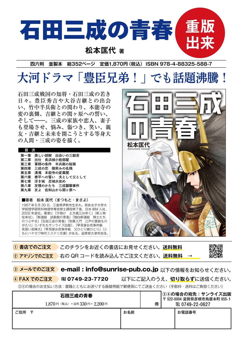 mitsunarist's tweet photo. 『石田三成の青春』重版出来❗️【３刷】
発行10周年のロングセラーです😊
令和のシン・ミツナリストに届け🍵🍵🍵

#石田三成の青春 https://t.co/UvrPvKU3Wu