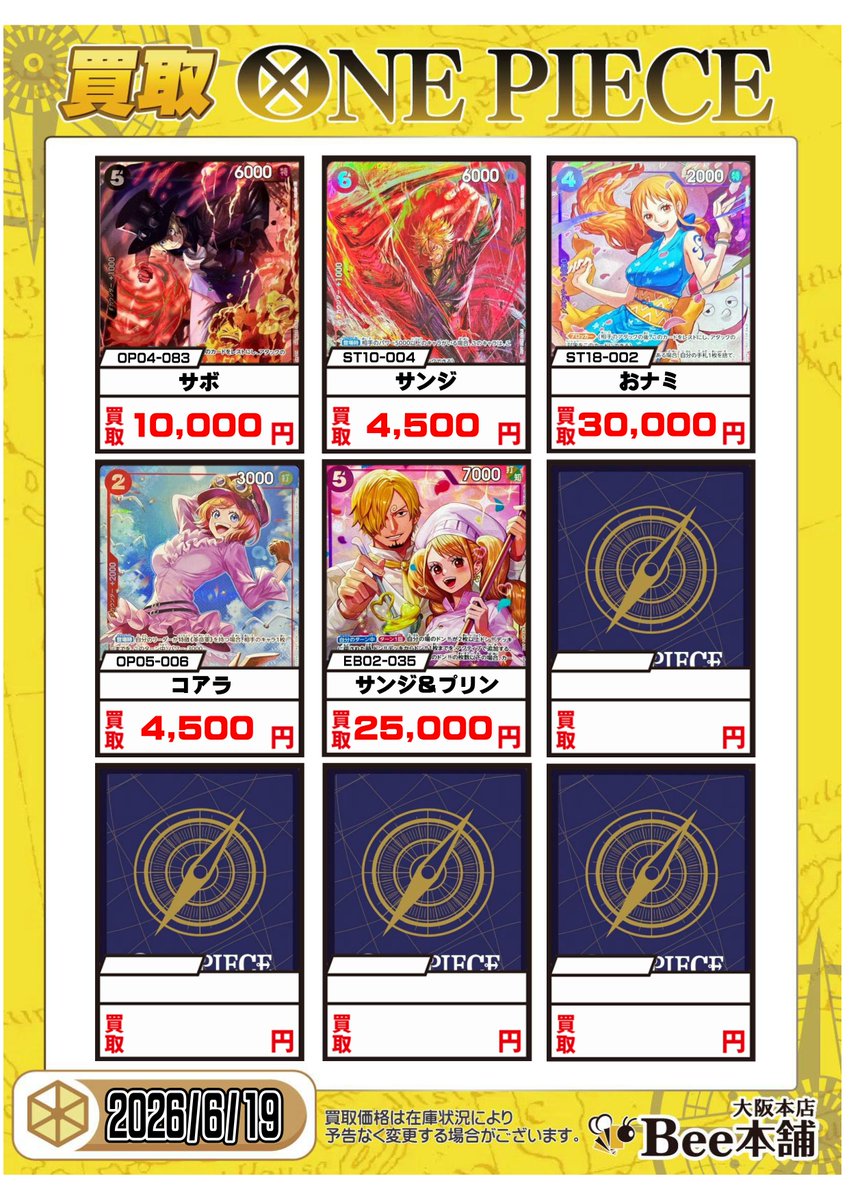 ワンピース 大会景品プロモ買取表を更新しました‼️ フラッグシップ