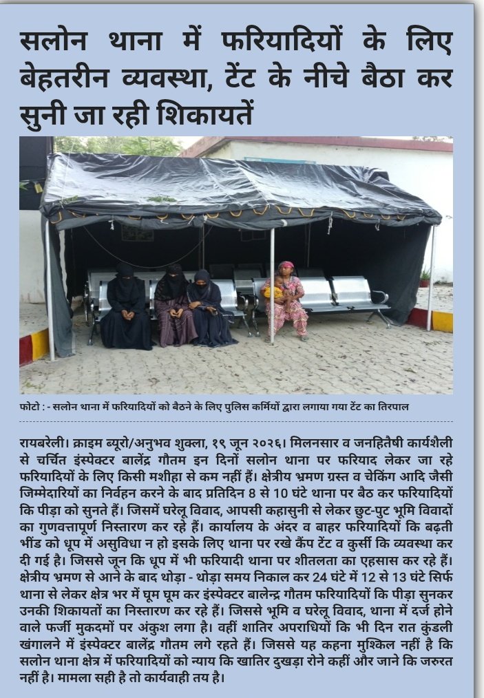 live_ups's tweet photo. @Ravi_KumarIPS थाना में फरियादियों के लिए बेहतरीन व्यवस्था टेंट के नीचे बैठा कर सुनी जा रही समस्या @raebarelipolice क्षेत्रीय भ्रमण अपराध नियंत्रण पर पकड़ बनाये रखने के साथ दोनों पक्षों को सुनकर निर्णय लेने के चलते ही चंद दिनों में ही जनता के लाडले बने इंस्पेक्टर बालेंद्र गौतम https://t.co/hYHeLfKu47