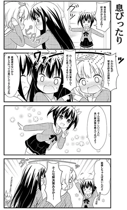 ❤結婚すれば解決🧡
#百合 #創作百合 #漫画が読めるハッシュタグ 