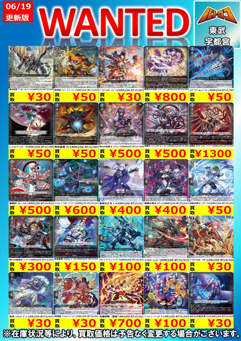 ヴァンガード 買取情報】 新弾のカードの買取表はコチラ！ RR/RRRのみ