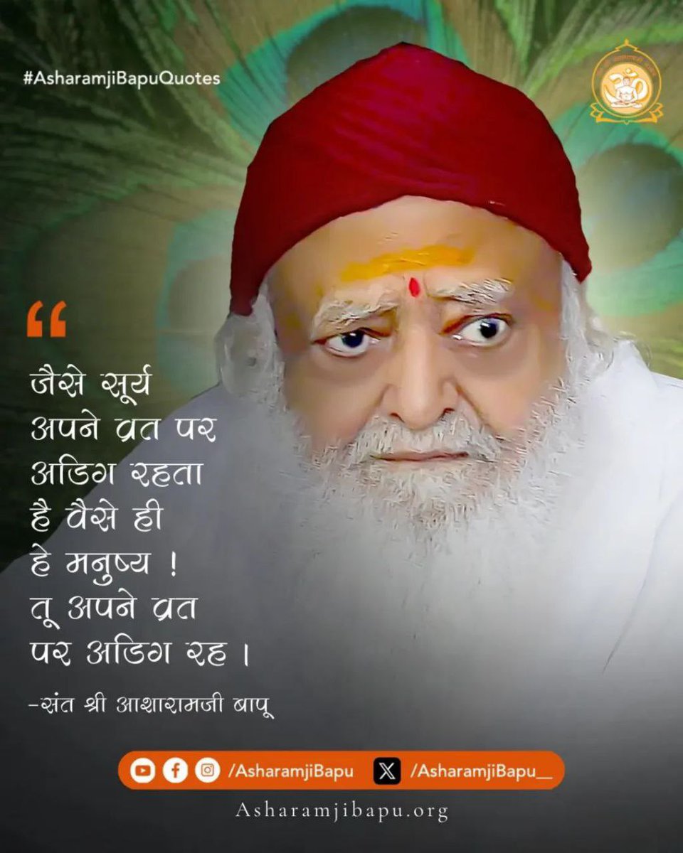 kamseva1's tweet photo. @AshramJodhpur One who enjoys comforts becomes hollow from within. True happiness lies in simplicity, contentment, and spiritual knowledge. Sant Shri Asharamji Bapu's precious Anmol Vachan transform lives. Seek the eternal, not the temporary. #AsharamjiBapuQuotes https://t.co/V8fNxwbTdn