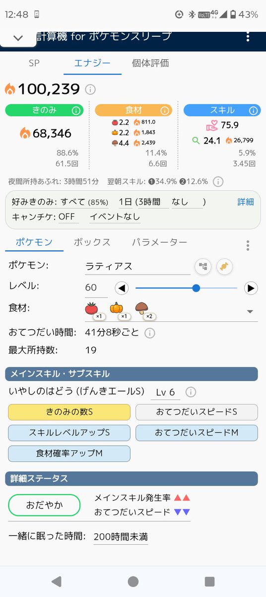 ravi_wheel's tweet photo. ＃ポケスリ
ラティアスのおこう使い切って比較的よいのがこの３匹
ラティアスの役割ってヒーラー?
サブ火力…?

採用基準が難しいですわ… https://t.co/dvtCWeNjE5