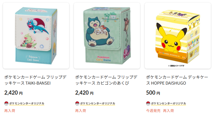 再販情報】 ポケモンセンターオンラインで再入荷されて販売中