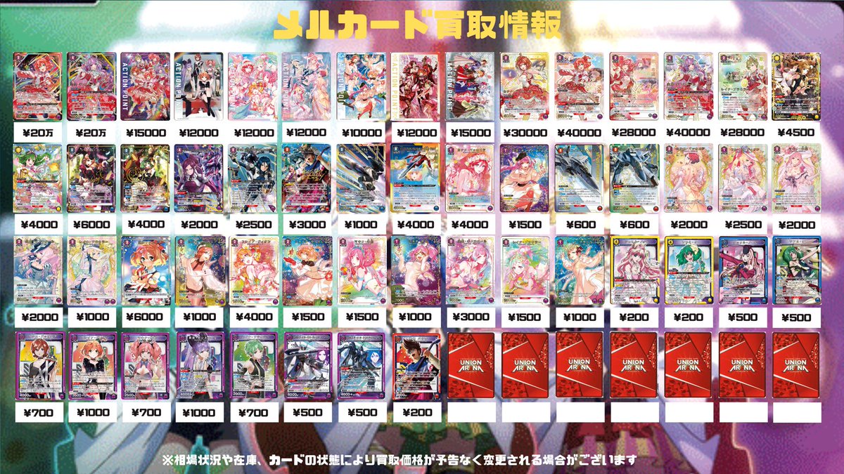 メルカードユニオンアリーナ ＃ユニオンアリーナ ＃ユニアリ ＃新弾