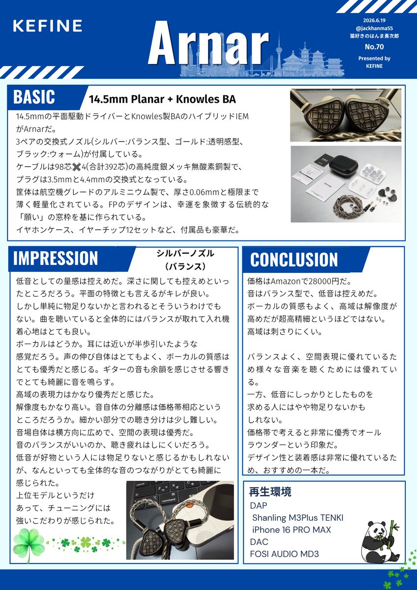 jackhanma55's tweet photo. (PR)
#学会発表 
今回は、KEFINE様から提供いただいたArnarです。
14.5mm Planar + 1Knowles BA
低音は程よくキレは良い、中域とボーカルも高域もとても綺麗です。
バランスがとても優れていると感じます。
空間表現も良くて、さまざまな音楽で長く聴いていられると思います。
低域にパンチを求めている人には少し物足りない可能性はありますが、私は聴きやすくデザインも装着感も含めて満足度の高い一本だなと感じました。
この度は貴重な機会をありがとうございます！

Amazon
https://t.co/UjElz3jxpI