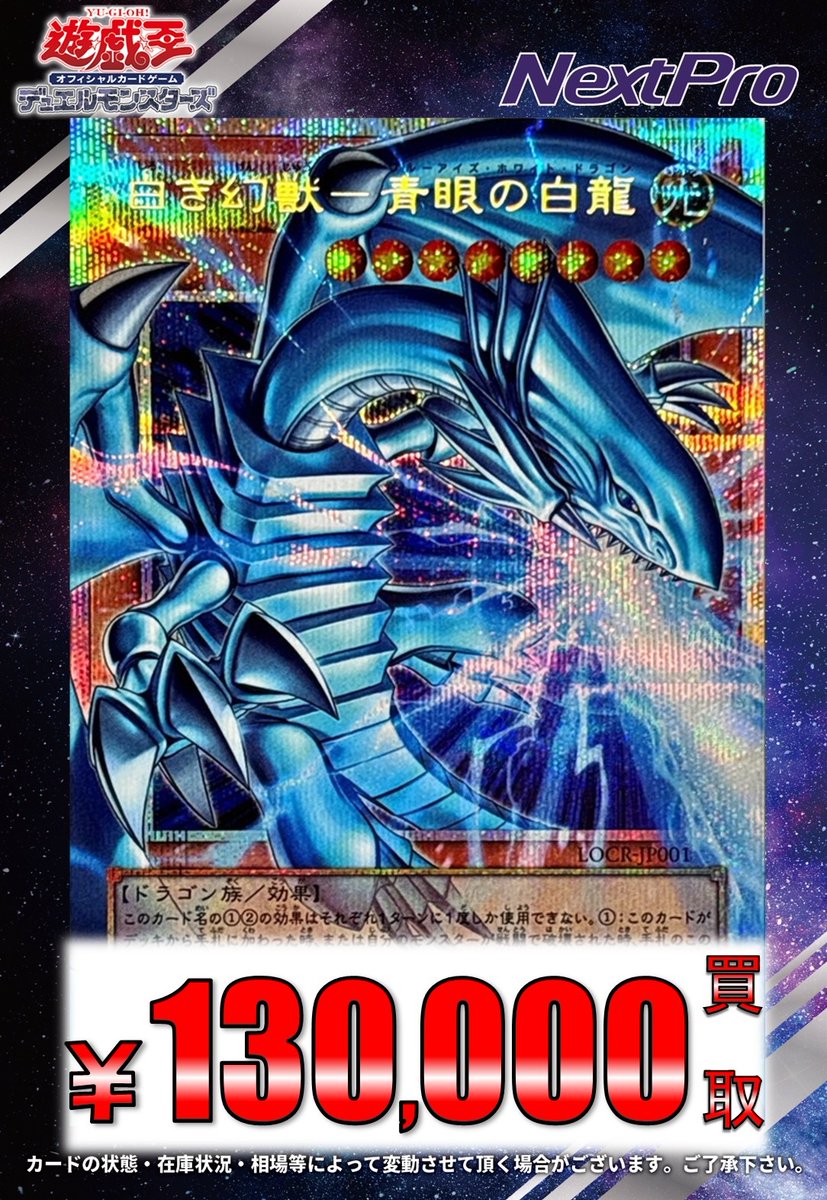 遊戯王 買取情報】 🔥🔥やはりブルーアイズが最強‼🔥🔥 ⬜️⬜️白き幻