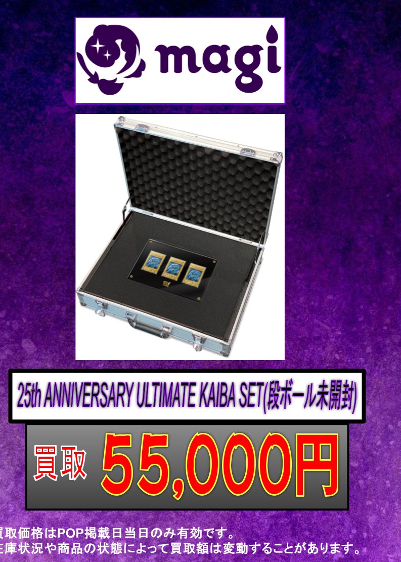 🔥#遊戯王 買取情報🔥】 ✨遊戯王OCGデュエルモンスターズ 25th