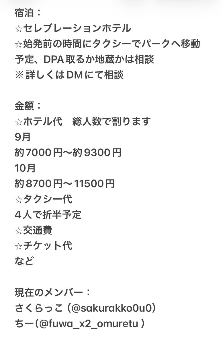 sakurakko0u0's tweet photo. Dハロ同行者募集！

9月はウィッシュ確保済み。
ハピエンで、パレード地蔵orDPA予定です✨
衣装に縛りなし。
バウンドやただの私服でもオッケー。
ハロウィン🎃楽しみましょー！

できればDMからお願いします！ https://t.co/5q7lpS2p0C