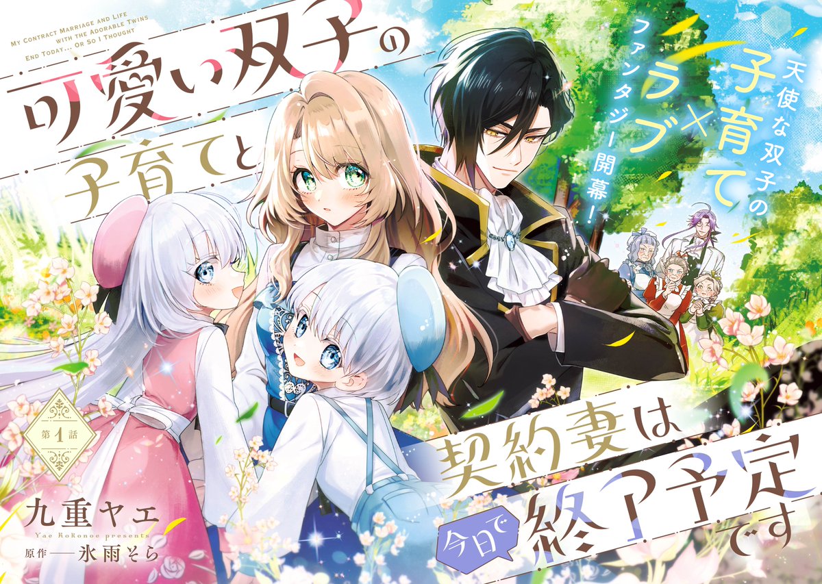 🌸️コミカライズ連載開始🌸️ 英雄になった夫が帰ってきた。 双子を