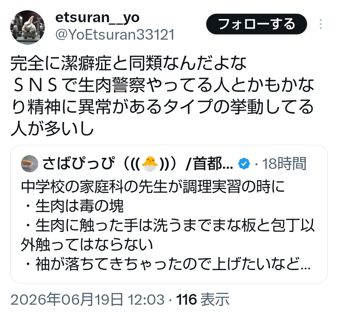 saws_skmdrt's tweet photo. こういう、まともな教育を受けてこなかった可哀想な人が生肉ハンバーグなどをありがたがって食べるんだろうけど、食中毒になっても税金の無駄遣いなので医療機関を頼らないで欲しい。 https://t.co/F2bBKuRPnc