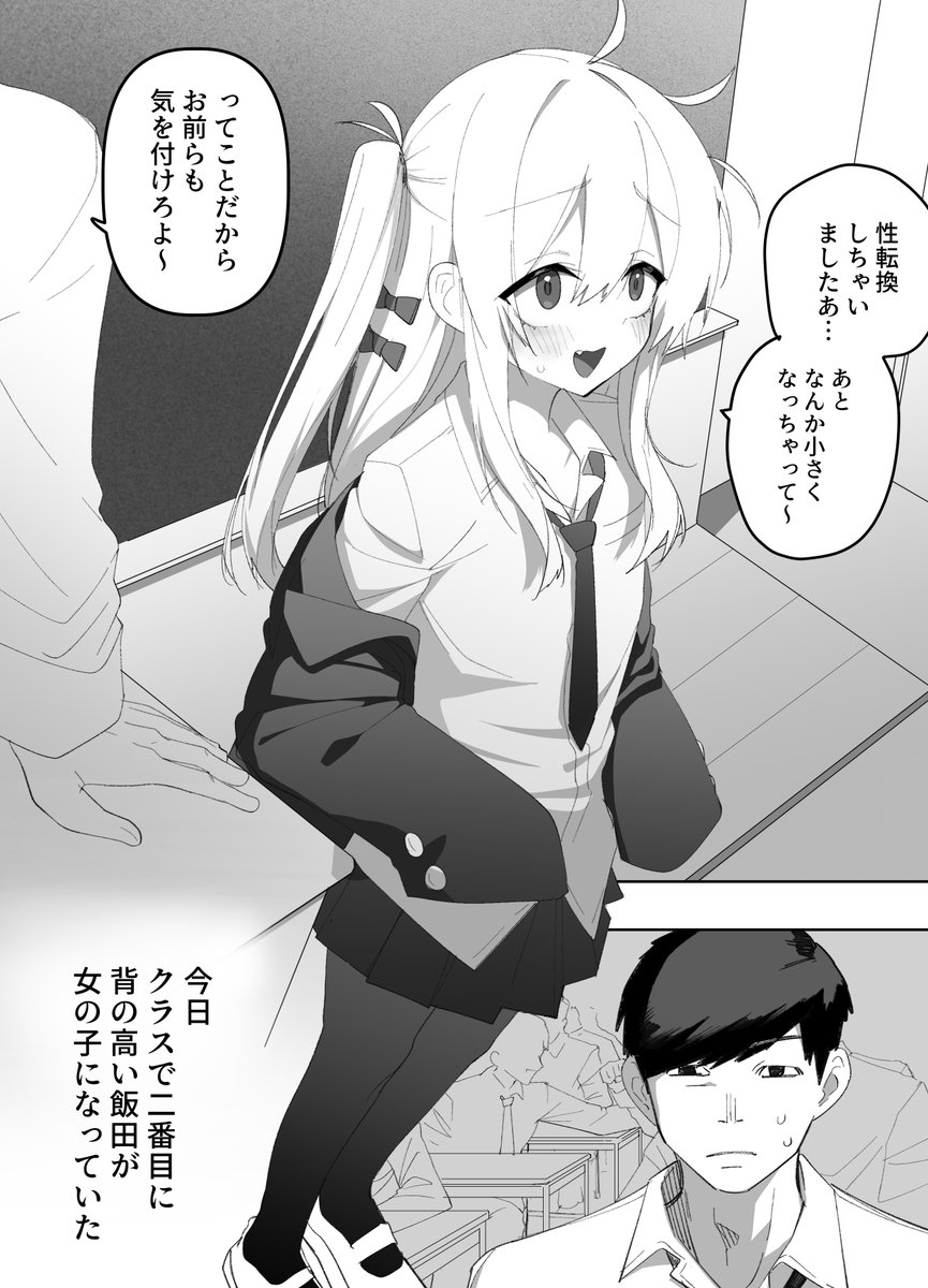 【新刊告知】
低身長の女の子になった親友が…今日、メス堕ちしてました❤ 1/6 