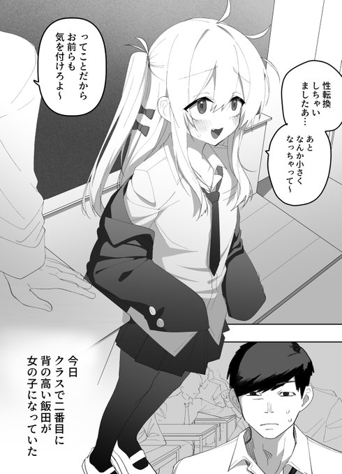 【新刊告知】
低身長の女の子になった親友が…今日、メス堕ちしてました❤ 1/6 
