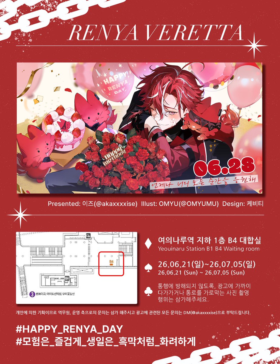 akaxxxxise's tweet photo. :¨ ·.· ¨: ⋆ ˚｡
 `· .  ʀᴇɴʏᴀ 2026 ʙɪʀᴛʜᴅᴀʏ ᴇᴠᴇɴᴛ ᢉ𐭩°*ﾟ

렌야의 생일을 맞아 지하철 광고를 진행합니다⋆｡˚ ☾
많은 관심과 축하 부탁드립니다ᯓ★

❥ 𝟤𝟨.𝟢𝟨.𝟤𝟣 - 𝟤𝟨.𝟢𝟩.𝟢𝟧
❥ 여의나루역 지하 1층 대합실

#HAPPY_RENYA_DAY
#모험은_즐겁게_생일은_흑막처럼_화려하게 https://t.co/MN3EqRj9EZ