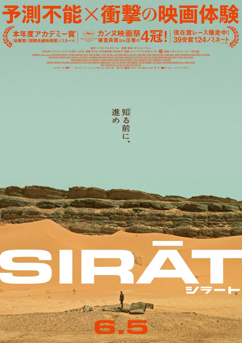 takadasekaikan's tweet photo. 【上映決定！】
7/18(土)〜
『シラート』@sirat_jp

砂漠で行われるレイブパーティに参加したまま失踪した娘を探すため、父と息子は、モロッコの山岳地帯から砂漠の奥深くへと車を走らせるーー
カンヌ国際映画祭＜４冠＞の衝撃作！ https://t.co/kuyy4DPFbU
