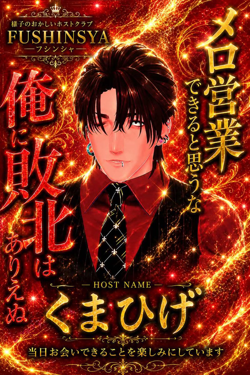 0Zzigg33476's tweet photo. (告知)
様子のおかしいホストクラブ
ポスター作り直してくれています！
来週２７日ひっそりやってます。
今週日曜日にはジョイン方法などをお伝えできたらと思っています。
キャストのフレンドさんたちが入りやすいようにフレプラ開催になる予定です。 https://t.co/vF21fTK4gR