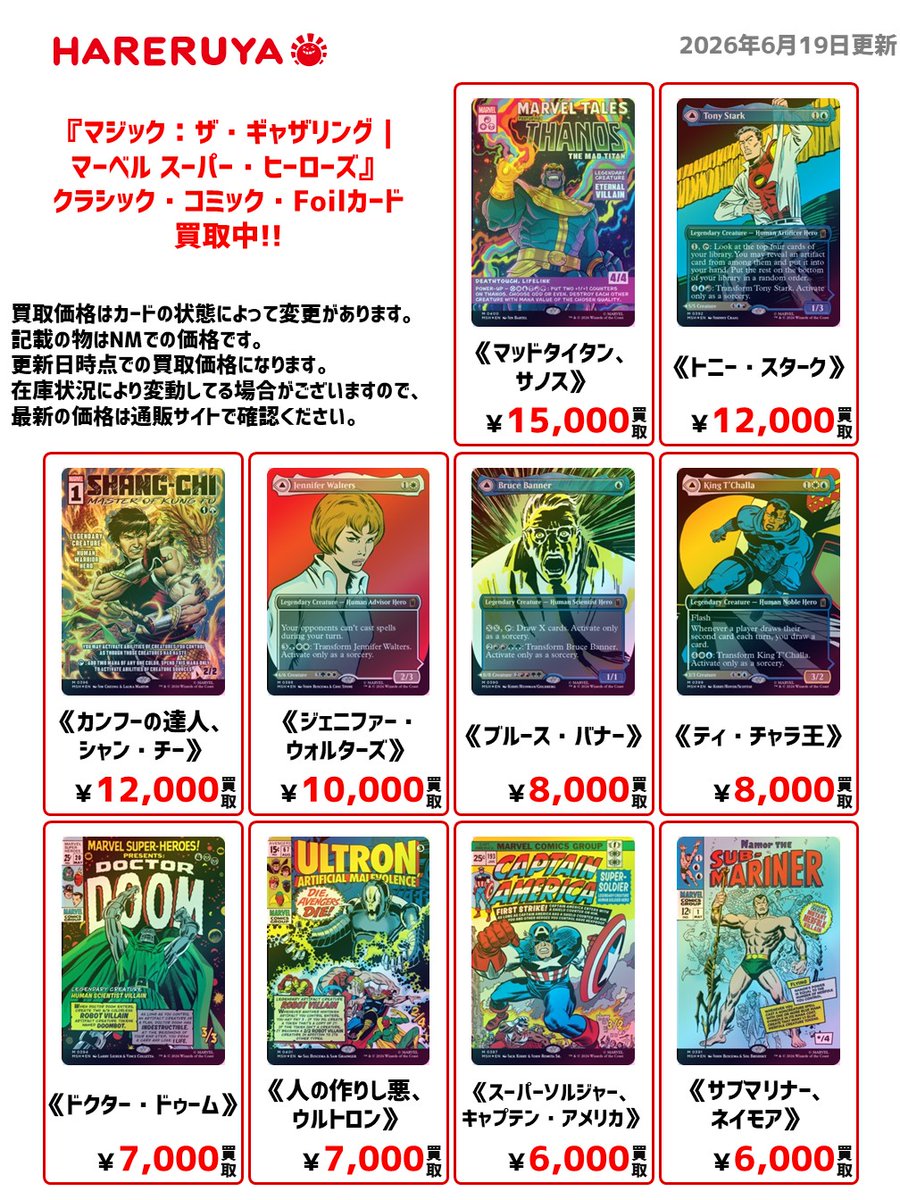 買取情報】 『マジック：ザ・ギャザリング｜マーベル スーパー