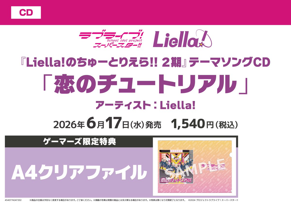 CD】 ラブライブ！スーパースター!! Liella!のちゅーとりえら!! 2期