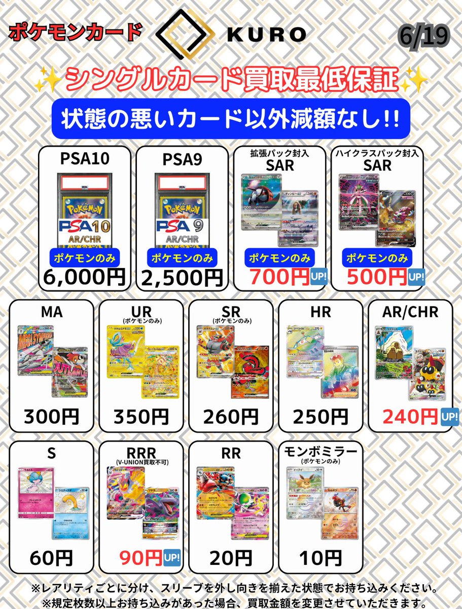 6/19⚡ポケカシングル保証⚡買取価格】 ⚡保証シングル超強化買取中