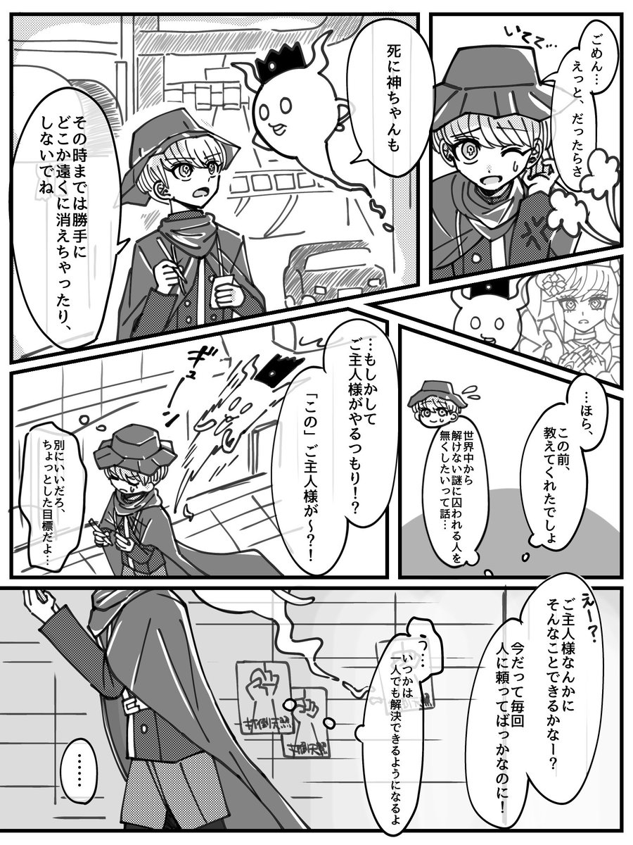tel0te1o's tweet photo. ユマ死が喋る話（4章冒頭）
リプにおまけという名の5章ネタバレあり　【ALTにセリフ文字起こし】 https://t.co/jHkUaxNWuG
