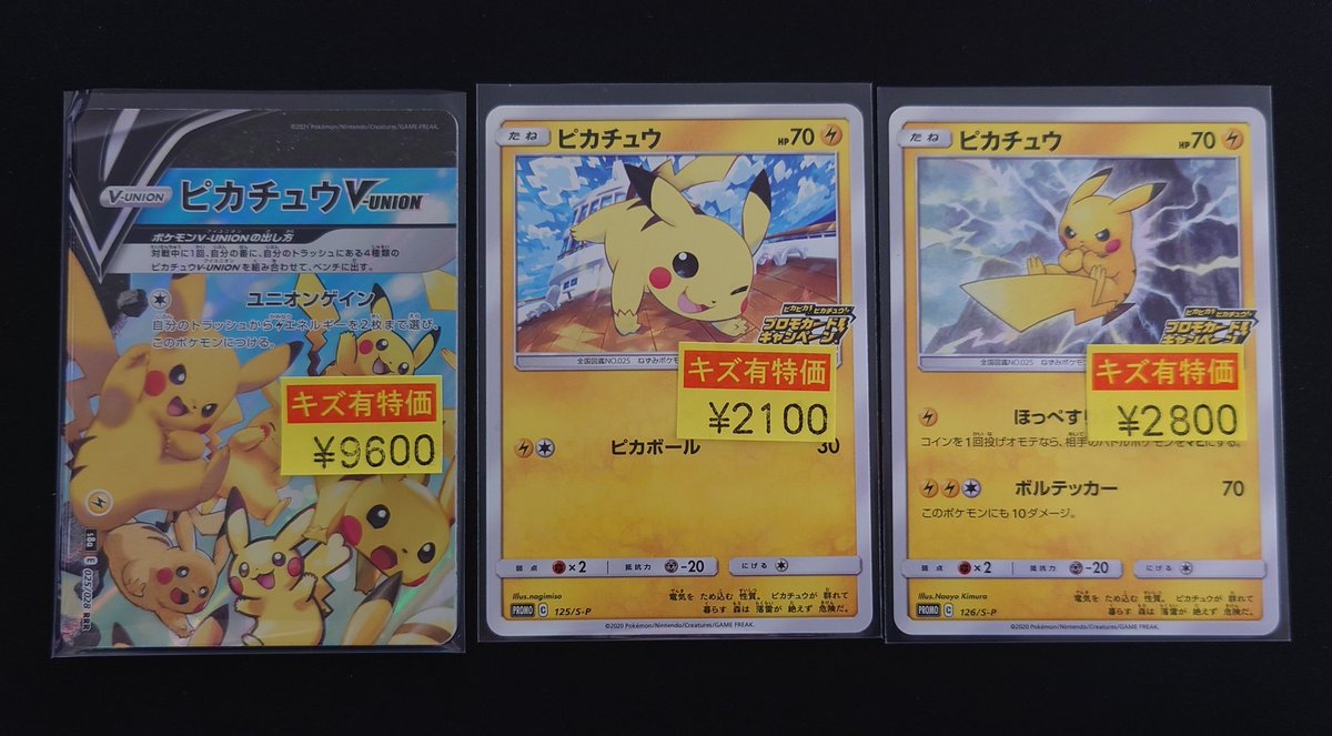 訳あり ポケモンカード ピカチュウ 希少カード まとめ売り ポケモンカード】 ⚡ピカチュウ⚡ 訳あり品買取いたしました‼️ お