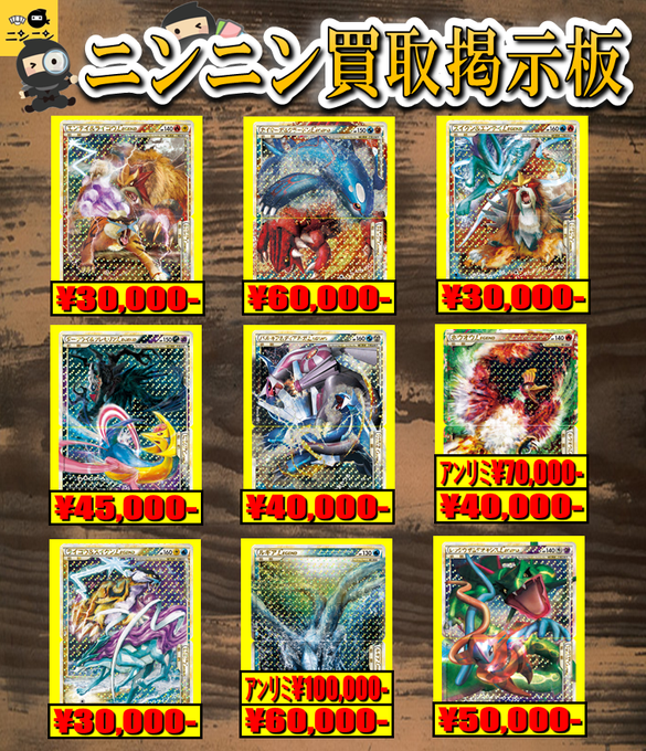 ?ニンニン買取掲示板? ?LEGEND? □カイオーガ＆グラードン 