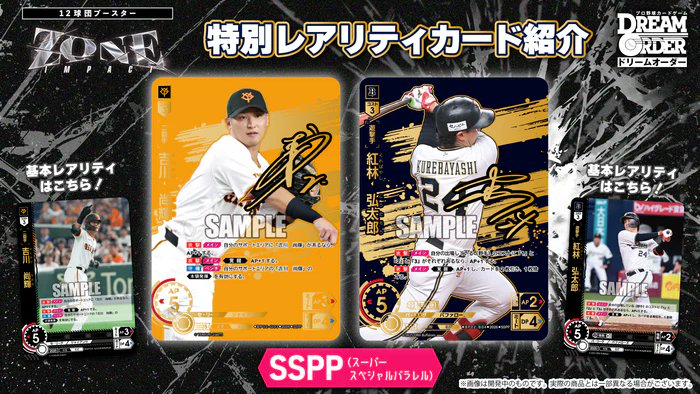 プロ野球　カード 📢販売中 ／ ⚾#プロ野球カードゲーム DREAM ORDER⚾ 12球団ブースター