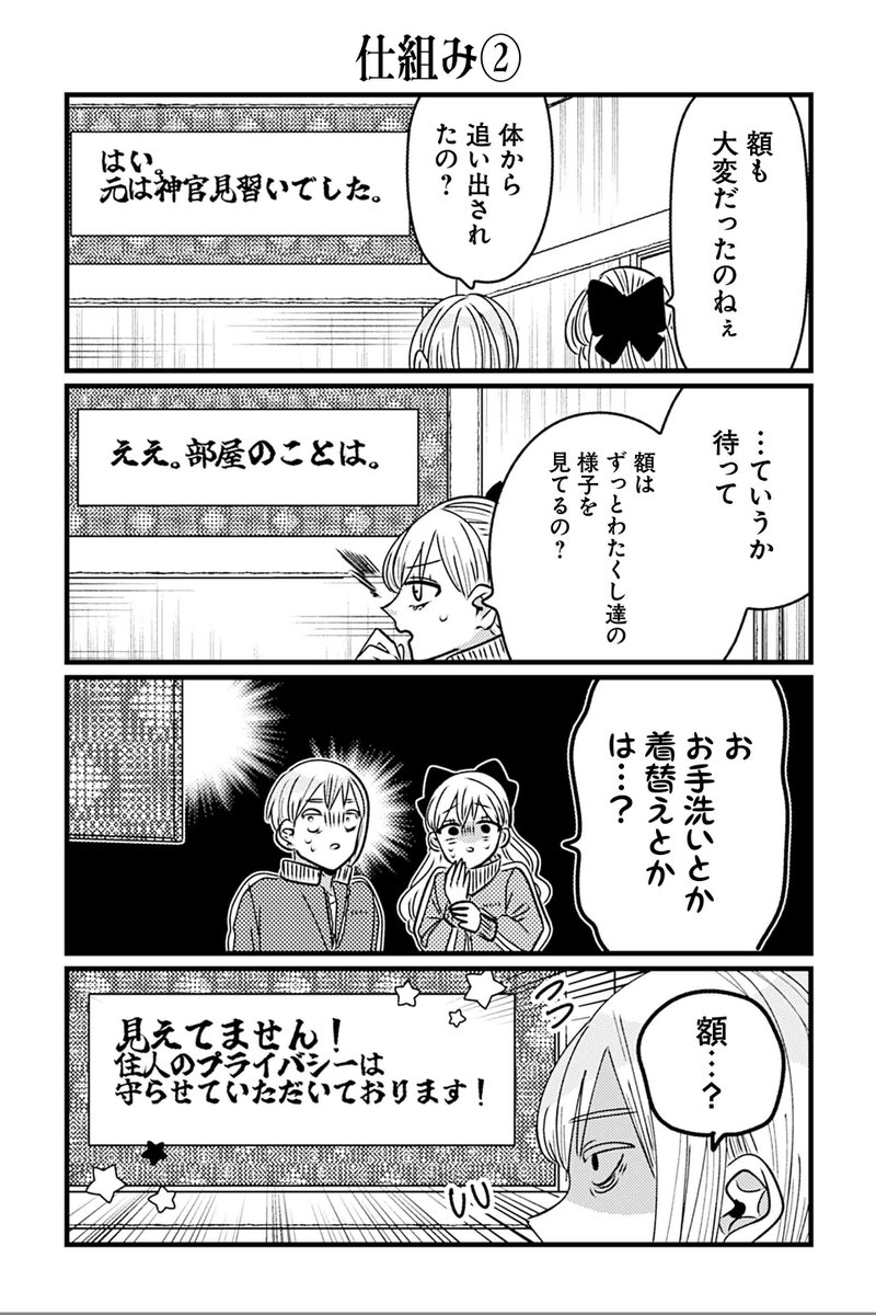 twi_yon's tweet photo. 【仕組み②】岡野く仔『悪役令嬢の四畳半』 https://t.co/PTHHSAKMxq