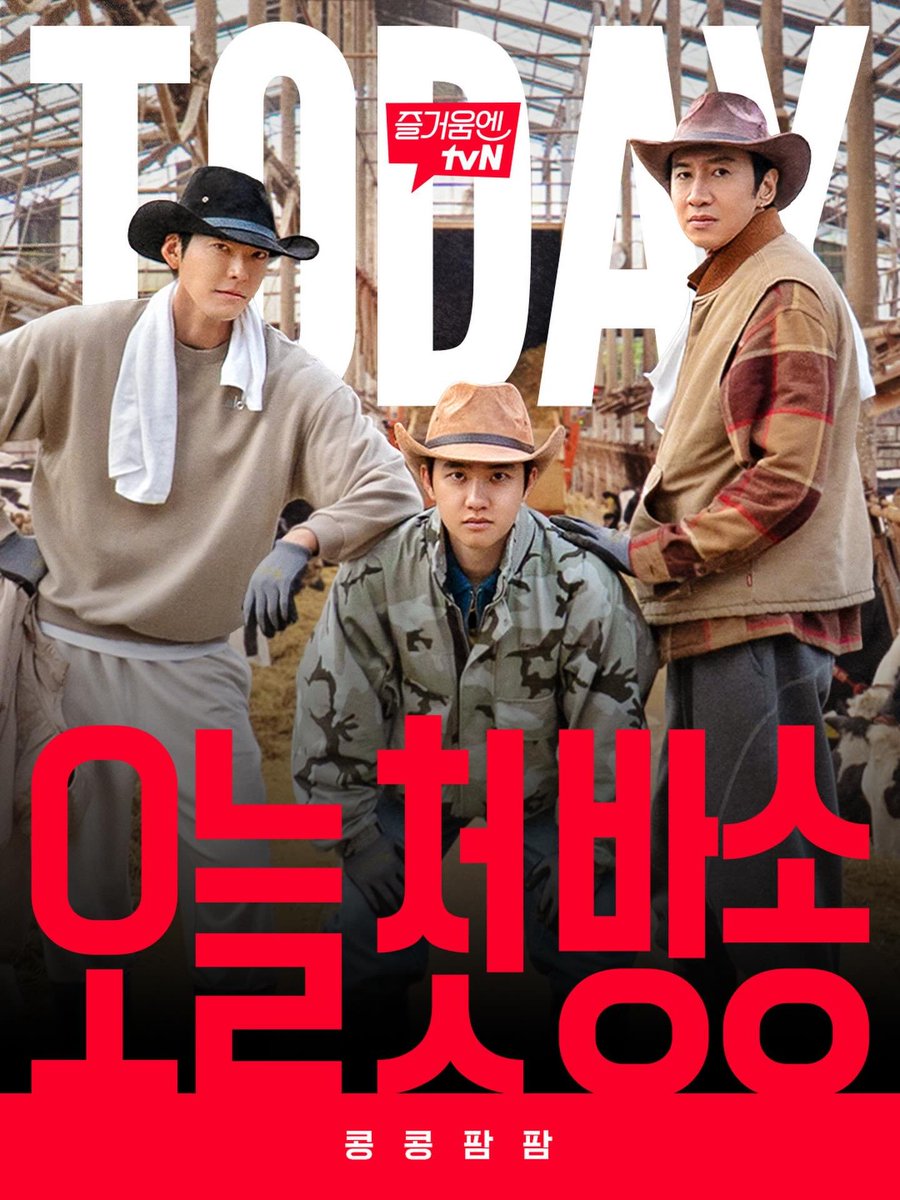 DODBBONG's tweet photo. tvn.official 인스타그램
https://t.co/CtABlvwEhN

🔔 오늘 첫 방송 🔔

제주도 자연 속에서 힐링하는 목장 체험!🐄
인 줄 알았으나 현실은..
고난과 역경이 가득한 실전 기술 연수?😵‍💫

찐친 삼인방 이광수X김우빈X도경수의 
인생 첫 목축업 도전기가 궁금하다면?
오늘 저녁, <콩콩팜팜> 본방 사수!

📌 <콩콩팜팜>
6/19 [금] 저녁 8:35 첫 방송 | tvN

#이광수 #김우빈 #도경수
#디오 #KYUNGSOO #ギョンス