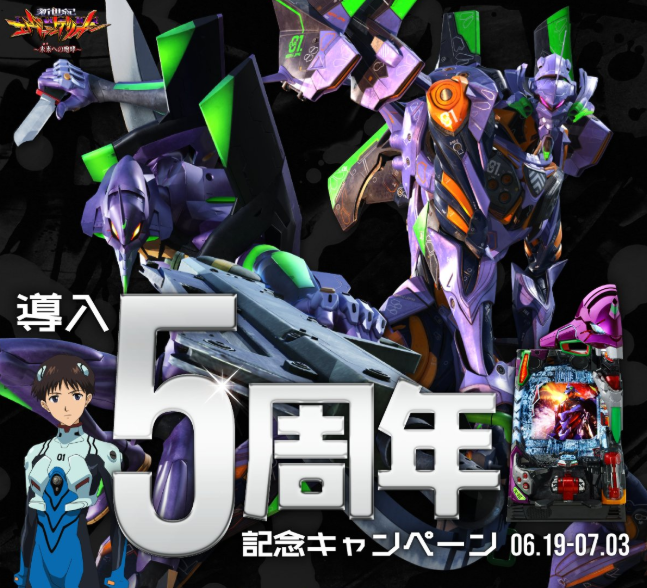6月処分値下げ【所沢引き取り可能な方限定】エヴァンゲリオン15 未来への咆哮Ｆ ぱちんこキュレーション😈 on X: 