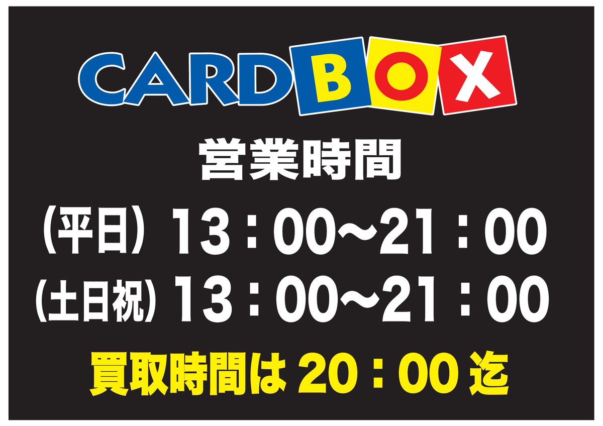 カードボックス江坂店 tweet media