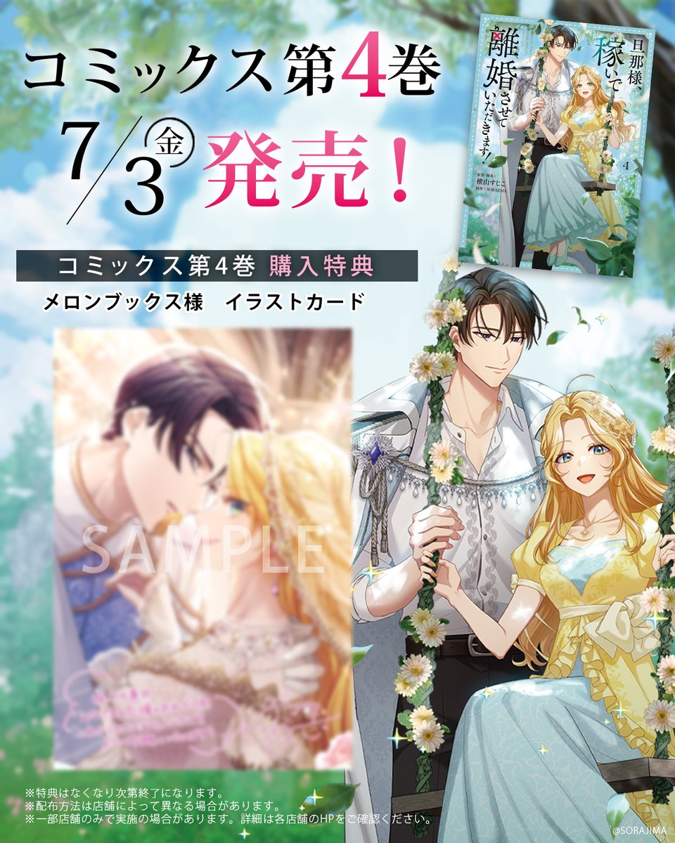 旦那様、稼いで離婚させていただきます！】公式アカウント＠LINEマンガ