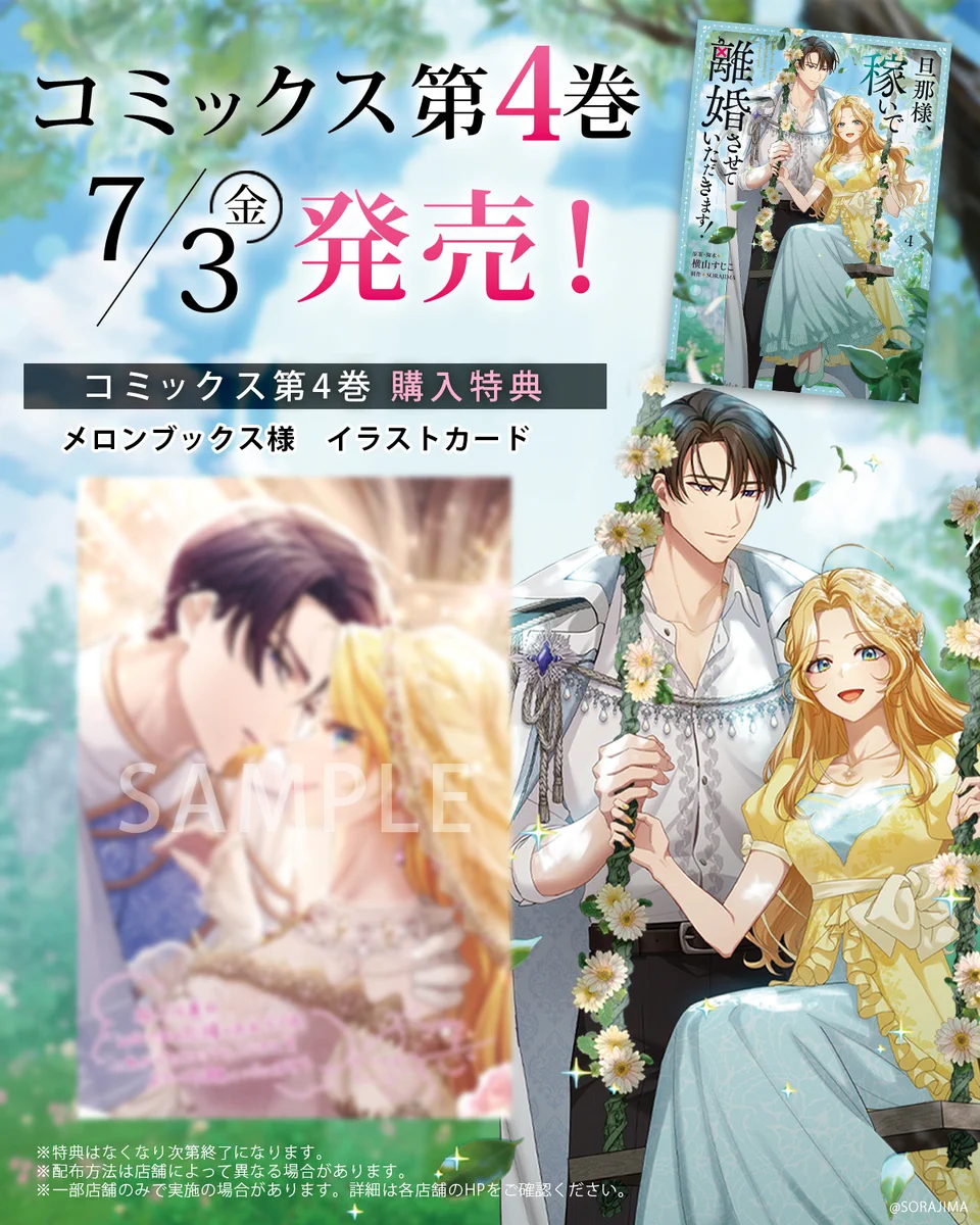 旦那様、稼いで離婚させていただきます！】公式アカウント＠LINEマンガ