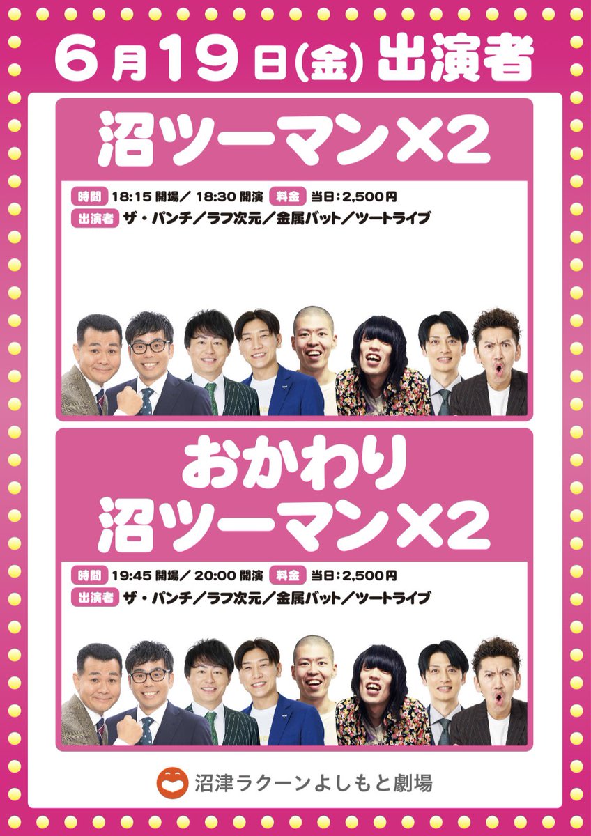 numazu_rakuun_y's tweet photo. ＼🌟本日夜2公演🌟／
当日券ございます！窓口での購入は15:00〜
皆さまのご来場お待ちしております😊🙌🏻

18:30開演　沼ツーマン×2
20:00開演　おかわり沼ツーマン×2

開演2時間前までwebでも購入可能です🙆🏻‍♀️
🎟️https://t.co/QkArwQ8vvx

#ザ・パンチ
#ラフ次元
#金属バット
#ツートライブ https://t.co/h0AlAfsPLl