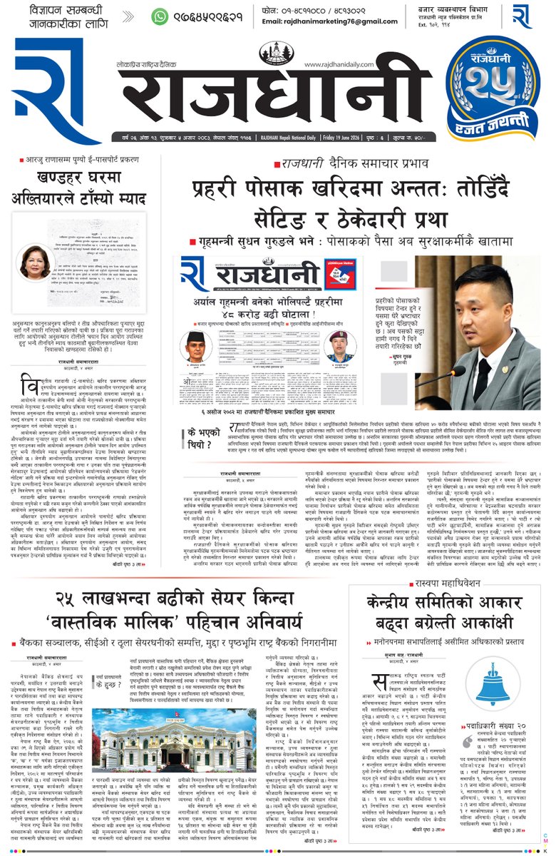 Rajdhani_daily's tweet photo. Rajdhani Rastriya Dainik : Asad-5, 2083 | Online Nepali News Portal | Nepali Online News Portal

आजको राजधानी दैनिक पढ्नुभयो ?
https://t.co/BGKLWNEeCm
- प्रहरी पोसाक खरिदमा अन्ततः तोडिँदै सेटिङ र ठेकेदारी प्रथा
- खण्डहर घरमा अख्तियारले टाँस्यो म्याद

#nepse @Rajdhani #media https://t.co/rON9vSNJfS